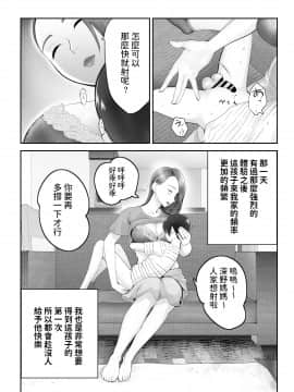 [ピンク作品置き場 (ピンク☆太郎)] 幼なじみがママとヤっています。 [中国翻訳]__031