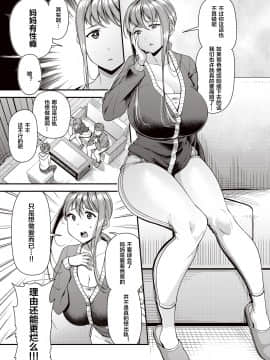 [下北泽幕府汉化][皐月芋網] ママパコDH (COMIC 失楽天 2020年12月号)_068