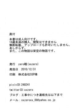 [final個人漢化] (C79) [zero戦 (xxzero)] Faithful Tepig (ポケットモンスター) [無修正]_21