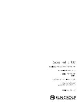 [绅士仓库汉化] (COMIC1☆17) [ココアホリック (ユイザキカズヤ)] キャルちゃんと電説のマ剣! (プリンセスコネクト!Re:Dive)_25