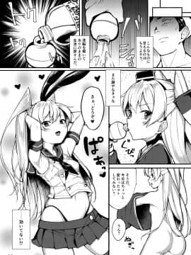 (C96) [Frog flag (ぜつりーぬ)] 天津風と貪りえっち (艦隊これくしょん -艦これ-)__0012_013