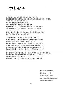 (C96) [Frog flag (ぜつりーぬ)] 天津風と貪りえっち (艦隊これくしょん -艦これ-)__0020_021