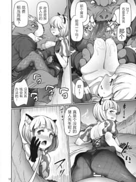 (C91) [極彩色 (彩社長)] ツリーオブソープランド (Tree of Savior) [WTM直接汉化]_14