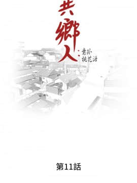 异乡人：意外桃花源 01-30話[完結]_0279