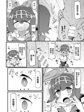 [Stapspats (翡翠石)] ア●カラキャプテン・スイレン 強制催眠島めぐり (ポケットモンスター) [新桥月白日语社] [Digital]_05