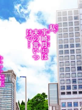 [雷神会] 宇崎月はNTRれたい！【爆乳人妻・恥辱アクメ】_045_044