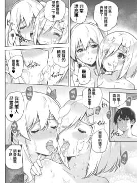 (C95) [sarfatation (さふぁ太)] 温泉浴衣な鹿島さんと浜風さんと。 (艦隊これくしょん -艦これ-) [中国翻訳]_12_011