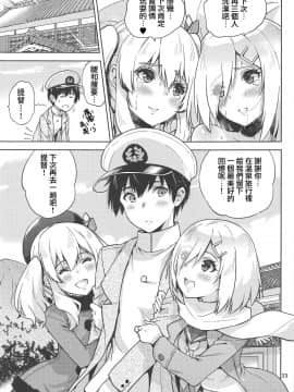 (C95) [sarfatation (さふぁ太)] 温泉浴衣な鹿島さんと浜風さんと。 (艦隊これくしょん -艦これ-) [中国翻訳]_25_024