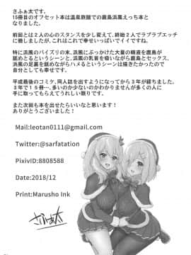 (C95) [sarfatation (さふぁ太)] 温泉浴衣な鹿島さんと浜風さんと。 (艦隊これくしょん -艦これ-) [中国翻訳]_26_025