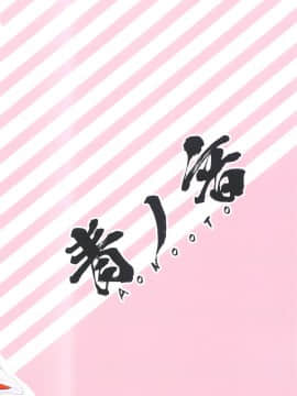 (サンクリ2020 Summer) [青ノ音 (ざらし)] あまづほ1 (艦隊これくしょん -艦これ-)_024