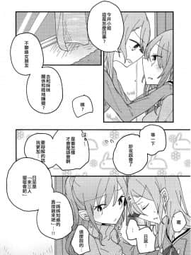 [EZR個人漢化] (C95) [Labo (こまかろ)] あなたがスキ | 喜歡妳 (BanG Dream!)_16