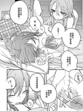 [EZR個人漢化] (C95) [Labo (こまかろ)] あなたがスキ | 喜歡妳 (BanG Dream!)_26