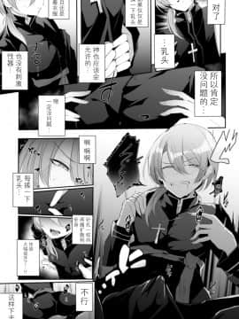 [这很恶堕x不咕鸟汉化组] [藤咲ふじこ] la priére du diable ～神父悪堕ち譚～_09