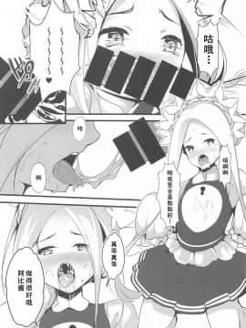 [黑白灰汉化组] (C97) [無口遮欄 (ちやみ)] 性福のかたち (Fate╱Grand Order)_07