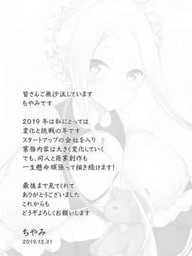 [黑白灰汉化组] (C97) [無口遮欄 (ちやみ)] 性福のかたち (Fate╱Grand Order)_20