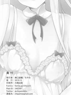 [黑白灰汉化组] (C97) [無口遮欄 (ちやみ)] 性福のかたち (Fate╱Grand Order)_21