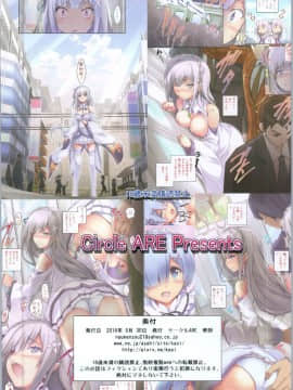 [报时姬个人汉化] [サークルARE (華師)] :チカンから始まる異世界性活 (Re:ゼロから始める異世界生活)_12