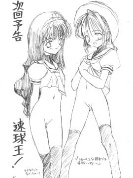 (C54) [直道館 (ホルモン恋次郎、MARCYどっぐ、矢野たくみ)] Please Teach Me (カードキャプターさくら)_43