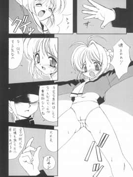 (C59) [直道館 (ホルモン恋次郎、MARCYどっぐ)] Please Teach Me 4 (カードキャプターさくら)_020