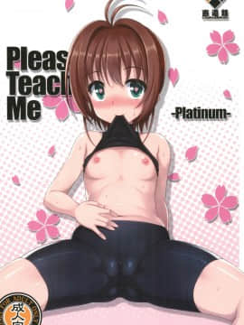 (C90) [直道館(よろず)] Please Teach Me Platinum (カードキャプターさくら)_052