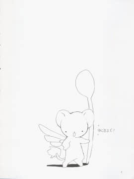 [直道館 (MARCYどっぐ、ホルモン恋次郎)] Please Teach Me 5 (カードキャプターさくら) [2004年1月31日]_Please_Teach_Me_5_006