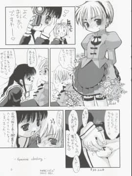 [直道館 (MARCYどっぐ、ホルモン恋次郎)] Please Teach Me 5 (カードキャプターさくら) [2004年1月31日]_Please_Teach_Me_5_007