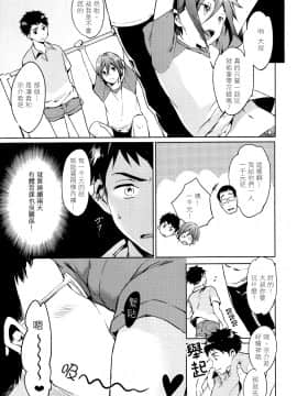 (COMIC CITY SPARK 9) [あめりかん☆ろっく (コタロー)] おねだりじょーず (Free!)_IMG_0005