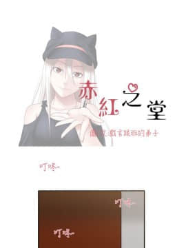 赤紅之堂1-27話[完結]_012_0178