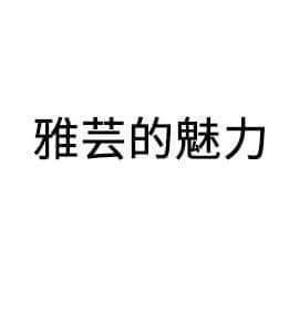朋友的姐姐 01-41話[完結]_017_0523