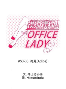 撲通撲通！MY OFFICE LADYS 第1-3季 全87話[完結]_03_035_1949