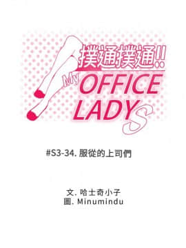 撲通撲通！MY OFFICE LADYS 第1-3季 全87話[完結]_03_034_1921