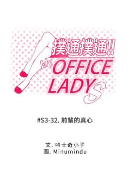 撲通撲通！MY OFFICE LADYS 第1-3季 全87話[完結]_03_032_1868