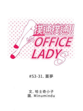 撲通撲通！MY OFFICE LADYS 第1-3季 全87話[完結]_03_031_1842