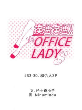 撲通撲通！MY OFFICE LADYS 第1-3季 全87話[完結]_03_030_1811