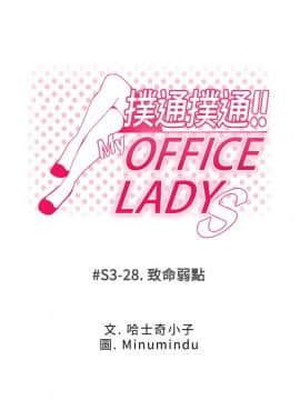 撲通撲通！MY OFFICE LADYS 第1-3季 全87話[完結]_03_028_1753