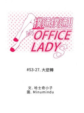撲通撲通！MY OFFICE LADYS 第1-3季 全87話[完結]_03_027_1727