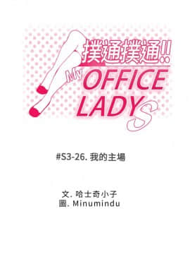 撲通撲通！MY OFFICE LADYS 第1-3季 全87話[完結]_03_026_1701