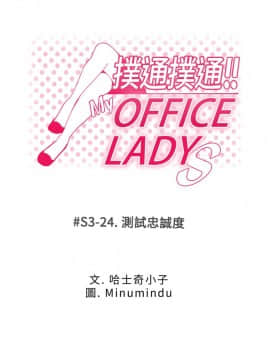 撲通撲通！MY OFFICE LADYS 第1-3季 全87話[完結]_03_024_1649