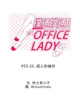 撲通撲通！MY OFFICE LADYS 第1-3季 全87話[完結]_03_023_1625
