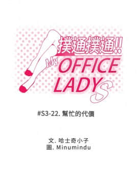 撲通撲通！MY OFFICE LADYS 第1-3季 全87話[完結]_03_022_1598