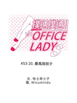 撲通撲通！MY OFFICE LADYS 第1-3季 全87話[完結]_03_020_1541