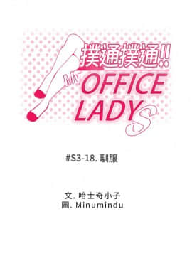 撲通撲通！MY OFFICE LADYS 第1-3季 全87話[完結]_03_018_1478