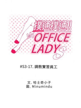 撲通撲通！MY OFFICE LADYS 第1-3季 全87話[完結]_03_017_1448