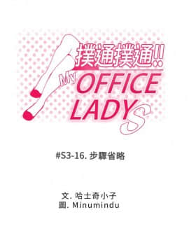 撲通撲通！MY OFFICE LADYS 第1-3季 全87話[完結]_03_016_1417