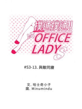 撲通撲通！MY OFFICE LADYS 第1-3季 全87話[完結]_03_013_1321