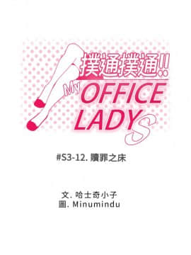 撲通撲通！MY OFFICE LADYS 第1-3季 全87話[完結]_03_012_1290