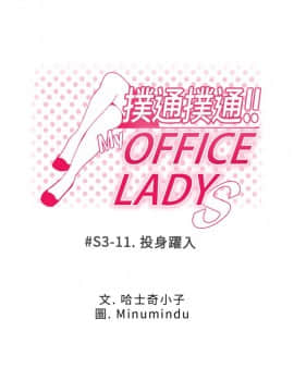 撲通撲通！MY OFFICE LADYS 第1-3季 全87話[完結]_03_011_1259