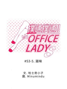 撲通撲通！MY OFFICE LADYS 第1-3季 全87話[完結]_03_005_1082