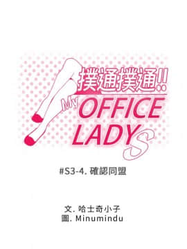 撲通撲通！MY OFFICE LADYS 第1-3季 全87話[完結]_03_004_1048