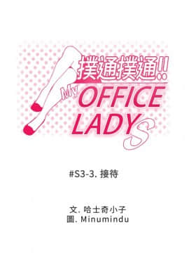 撲通撲通！MY OFFICE LADYS 第1-3季 全87話[完結]_03_003_1016